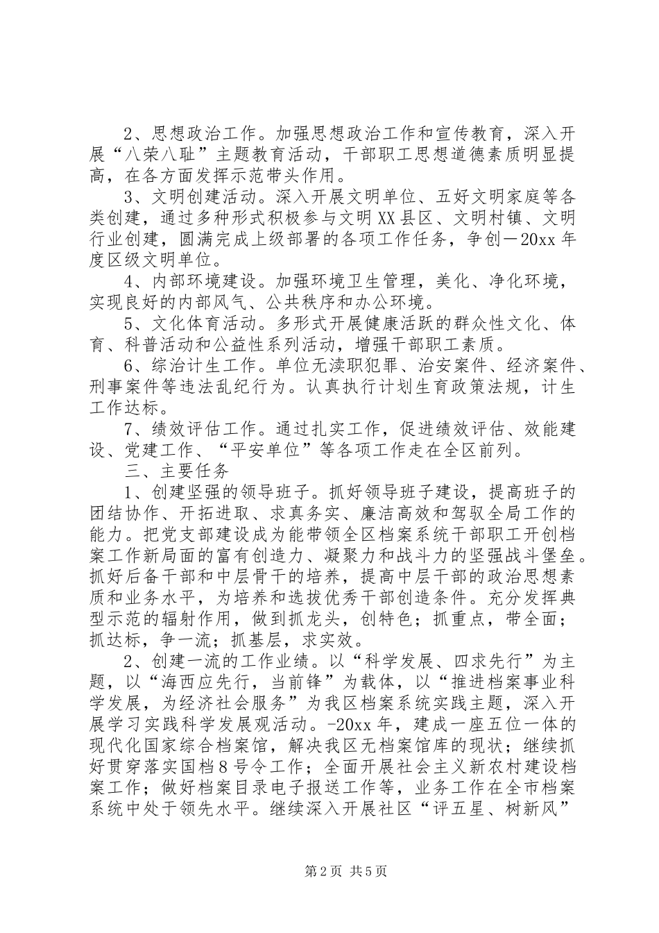 档案局创建精神文明单位工作规划 _第2页