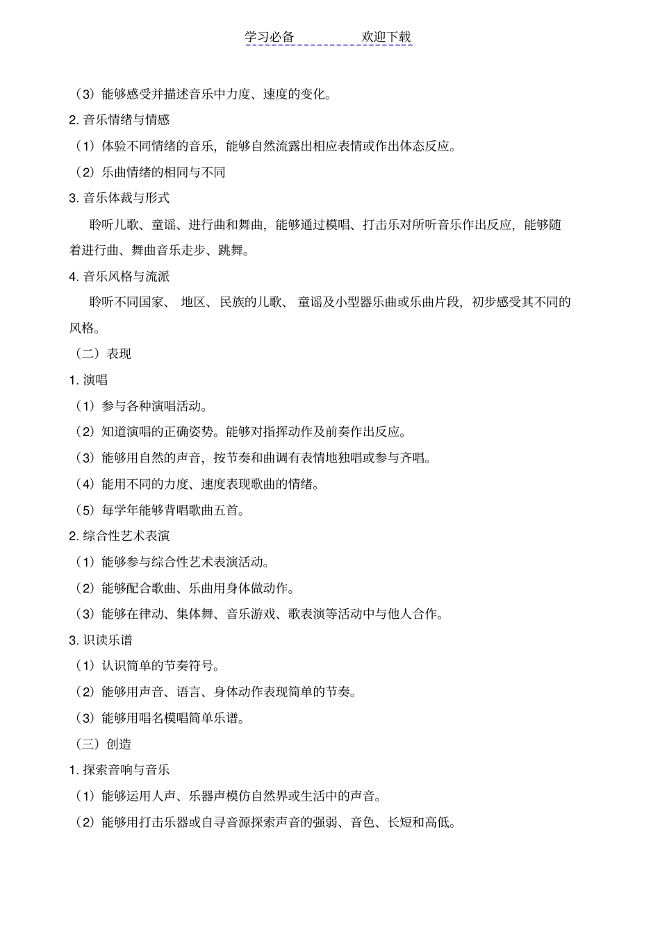 人音版小学音乐二年级下册教学计划_第2页
