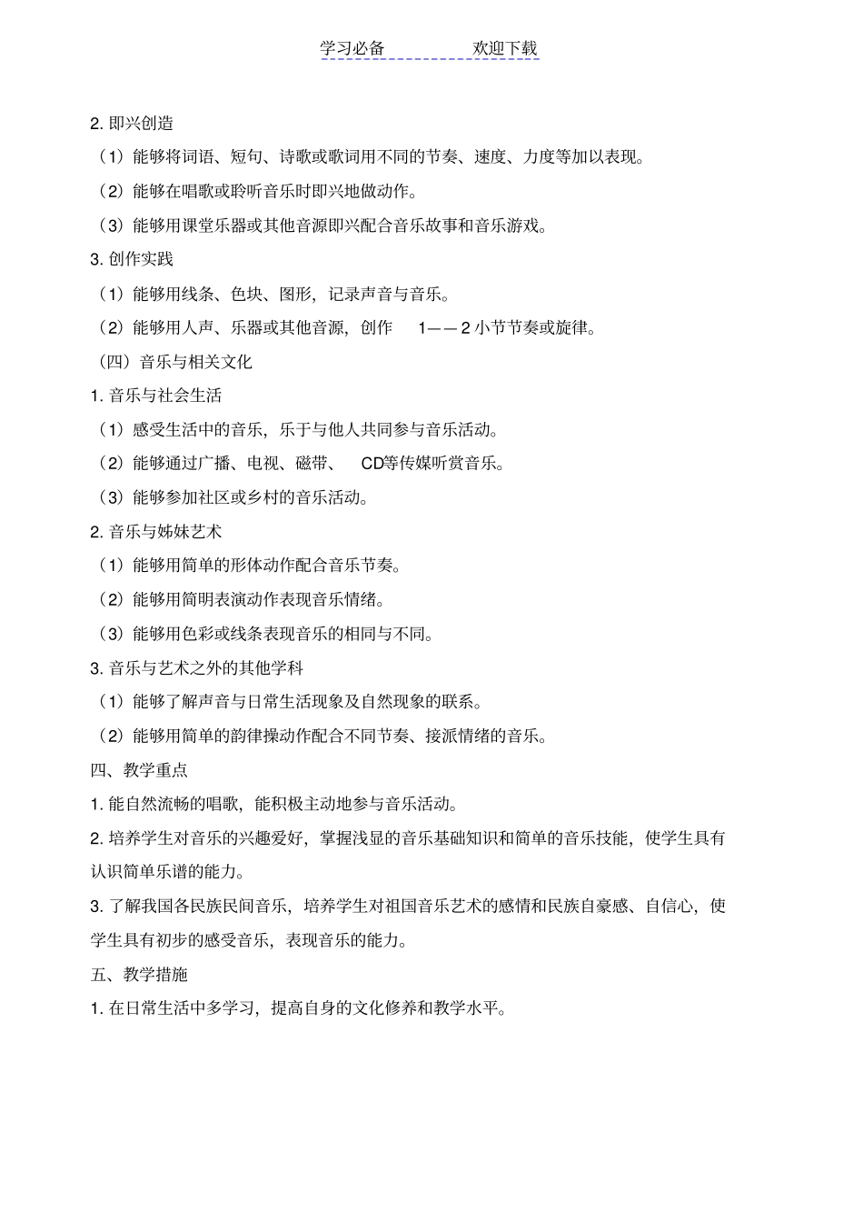 人音版小学音乐二年级下册教学计划_第3页