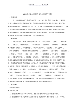 人音版小学音乐二年级下册教学计划