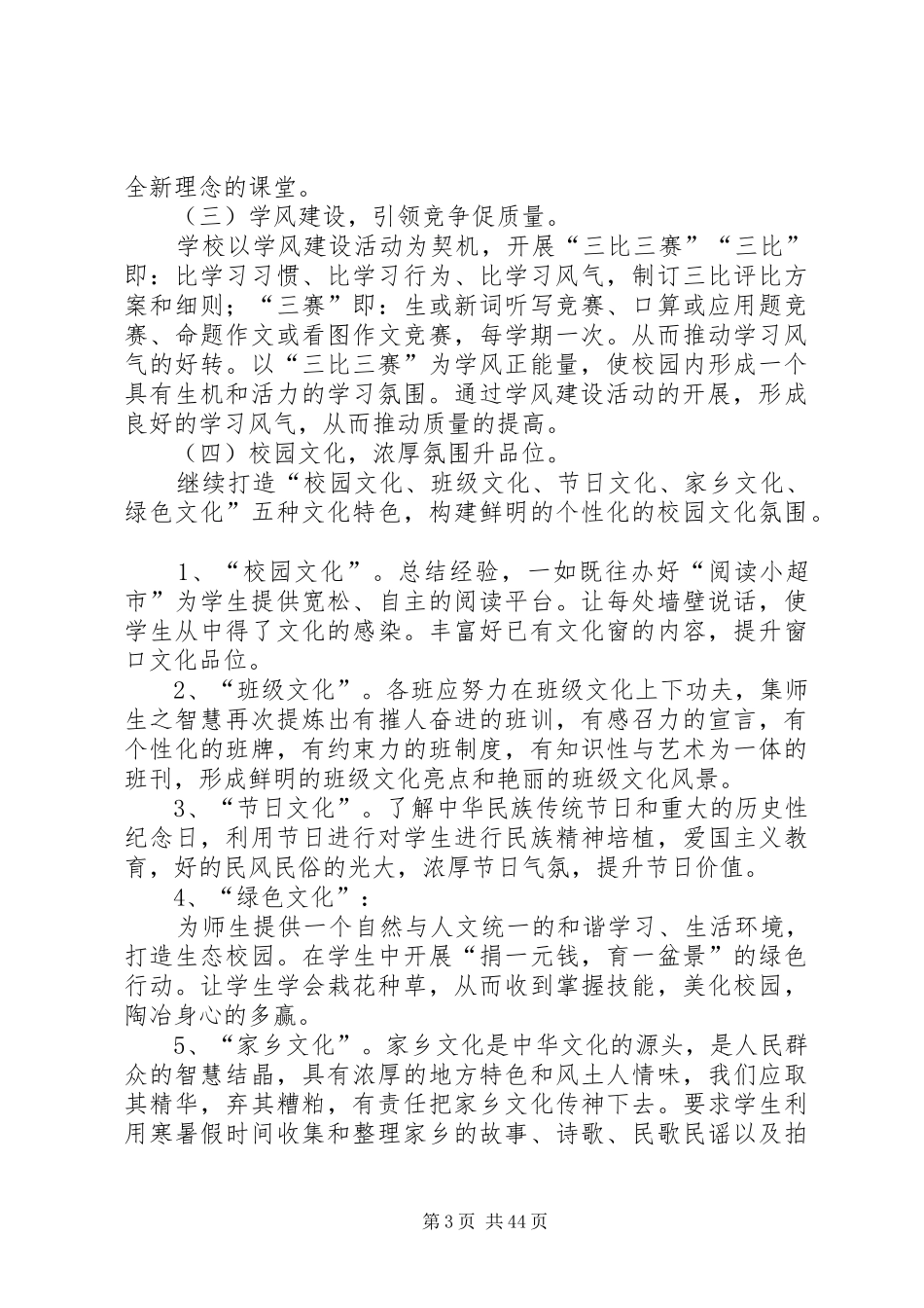 完小工作计划2篇_第3页