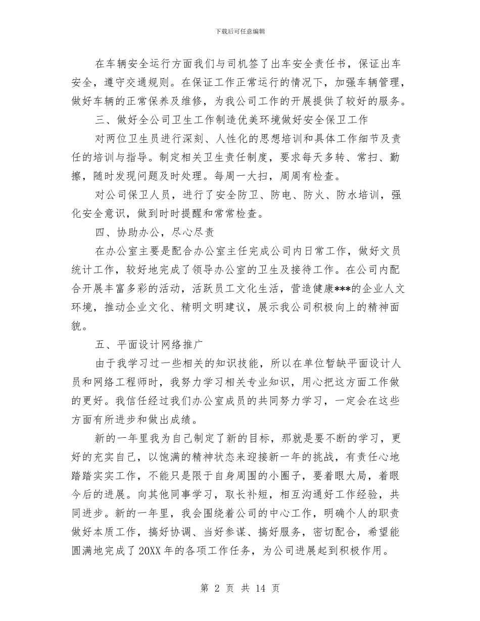 公司后勤部工作总结范文与公司后勤部门工作总结汇编_第2页