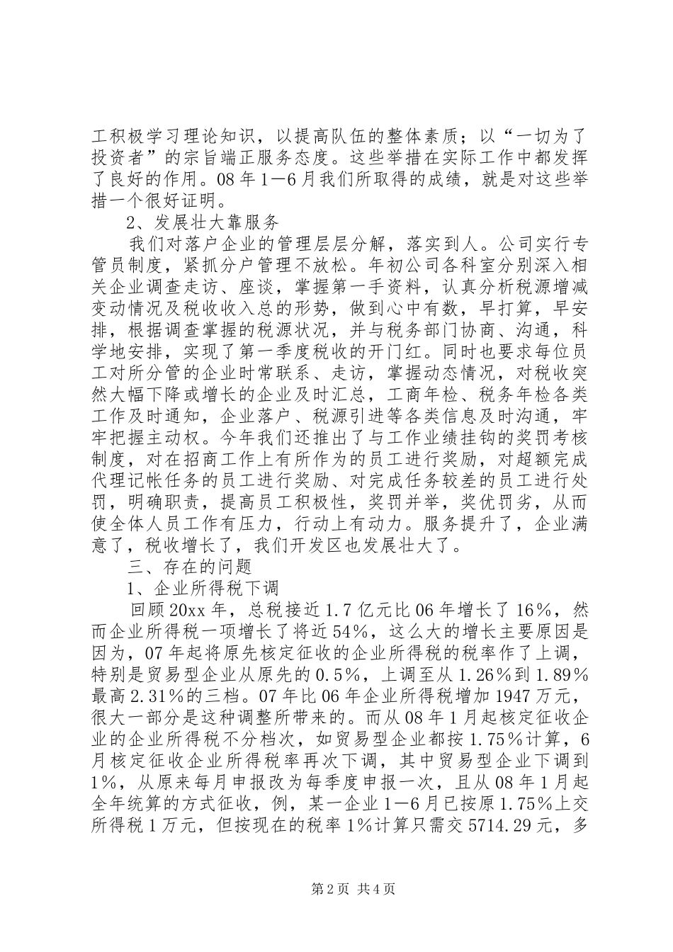 开发区公司上半年工作总结和下半年安排 _第2页