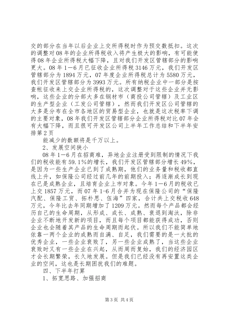 开发区公司上半年工作总结和下半年安排 _第3页