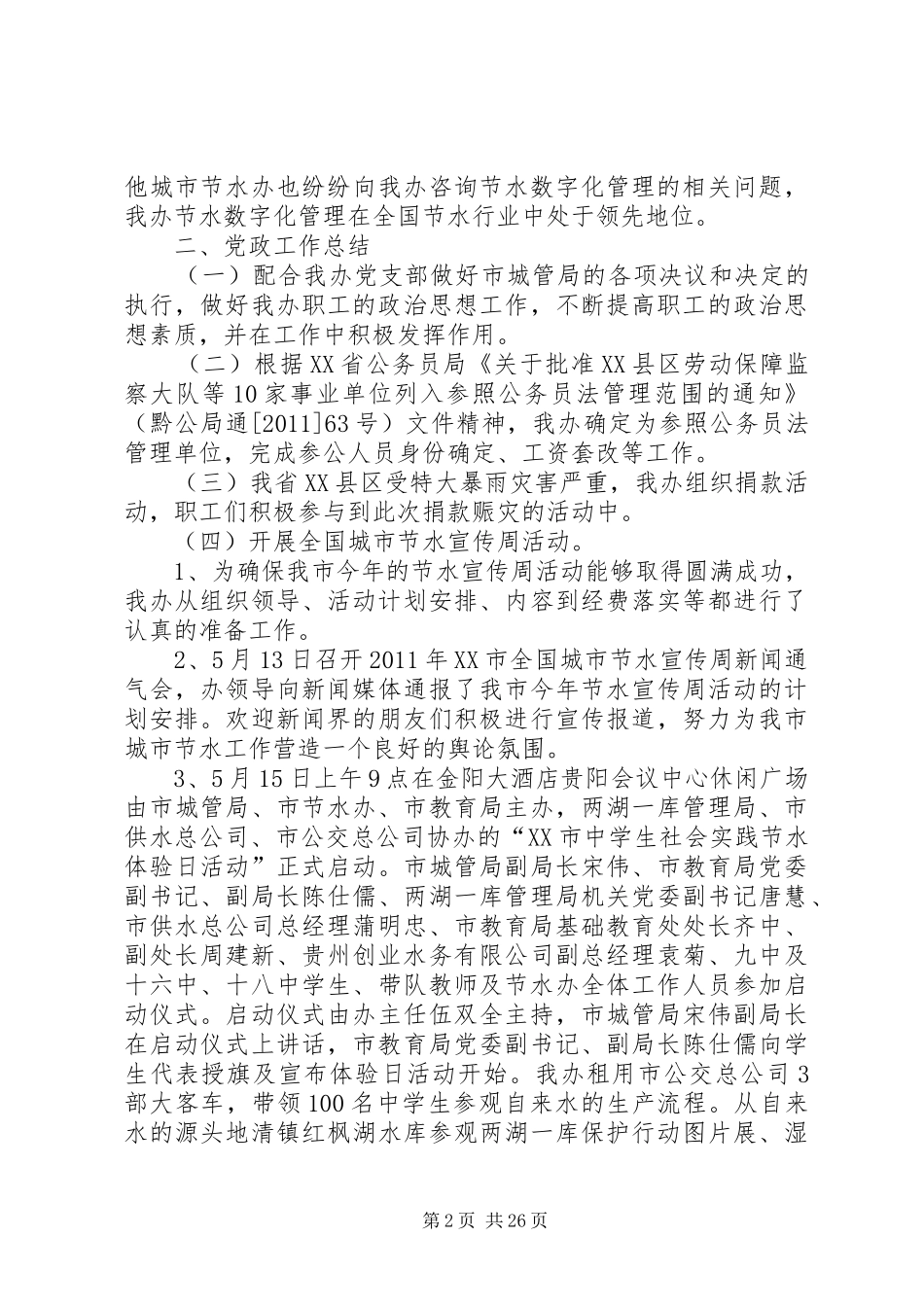 市节水办上半年工作总结及下半年工作安排 _第2页