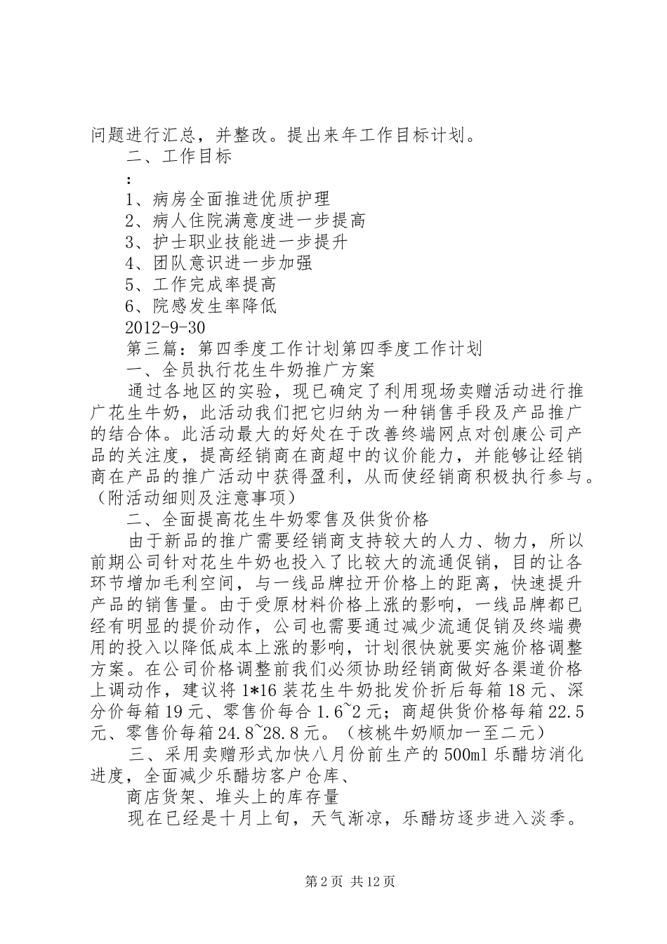第四季度工作计划_1 _第2页