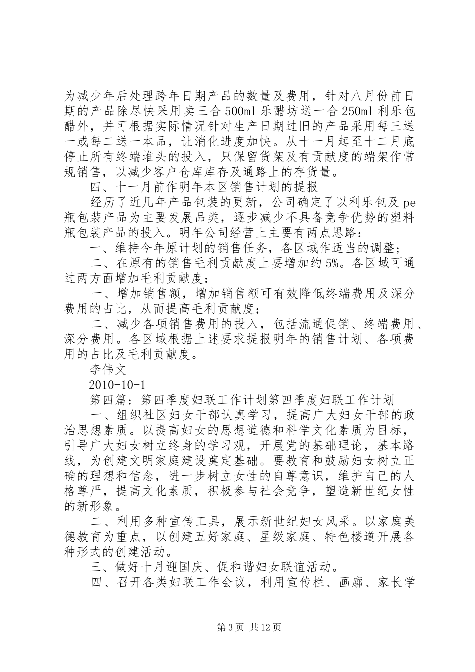 第四季度工作计划_1 _第3页