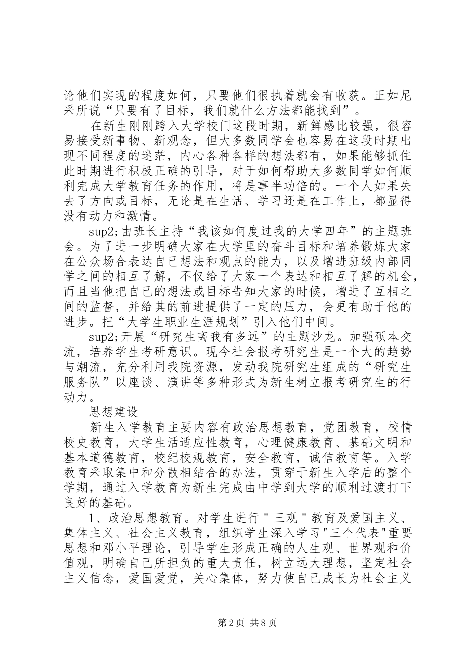 管理学院20XX年级20XX年20XX年学年工作计划_第2页