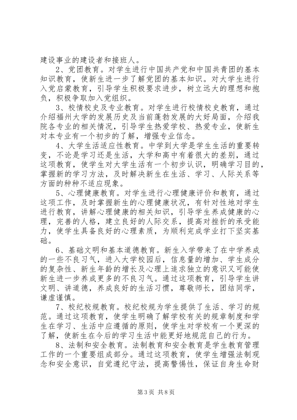 管理学院20XX年级20XX年20XX年学年工作计划_第3页