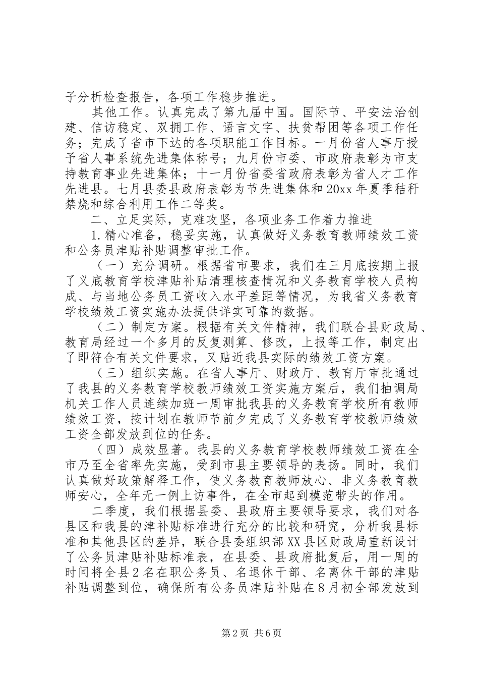 县人事局、编委办工作总结及下年工作计划 _第2页