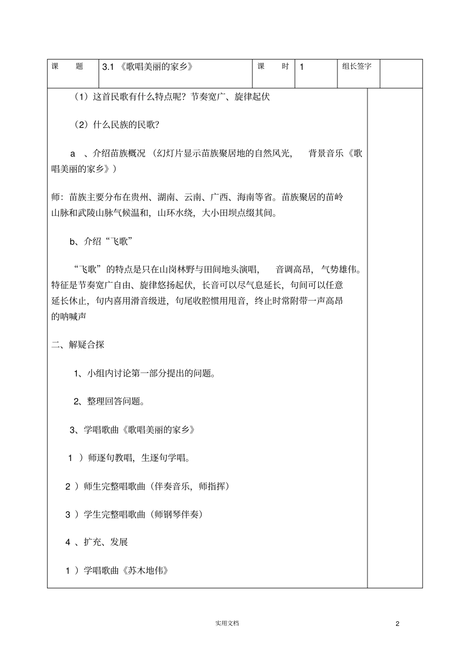 人音版音乐九上3歌唱美丽的家乡_第2页