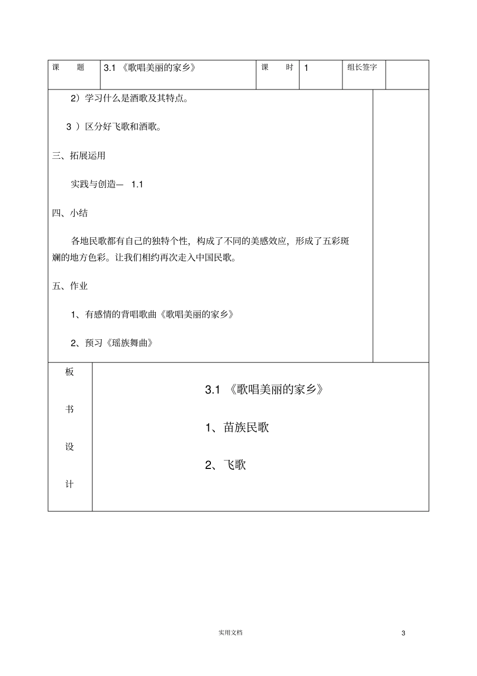 人音版音乐九上3歌唱美丽的家乡_第3页
