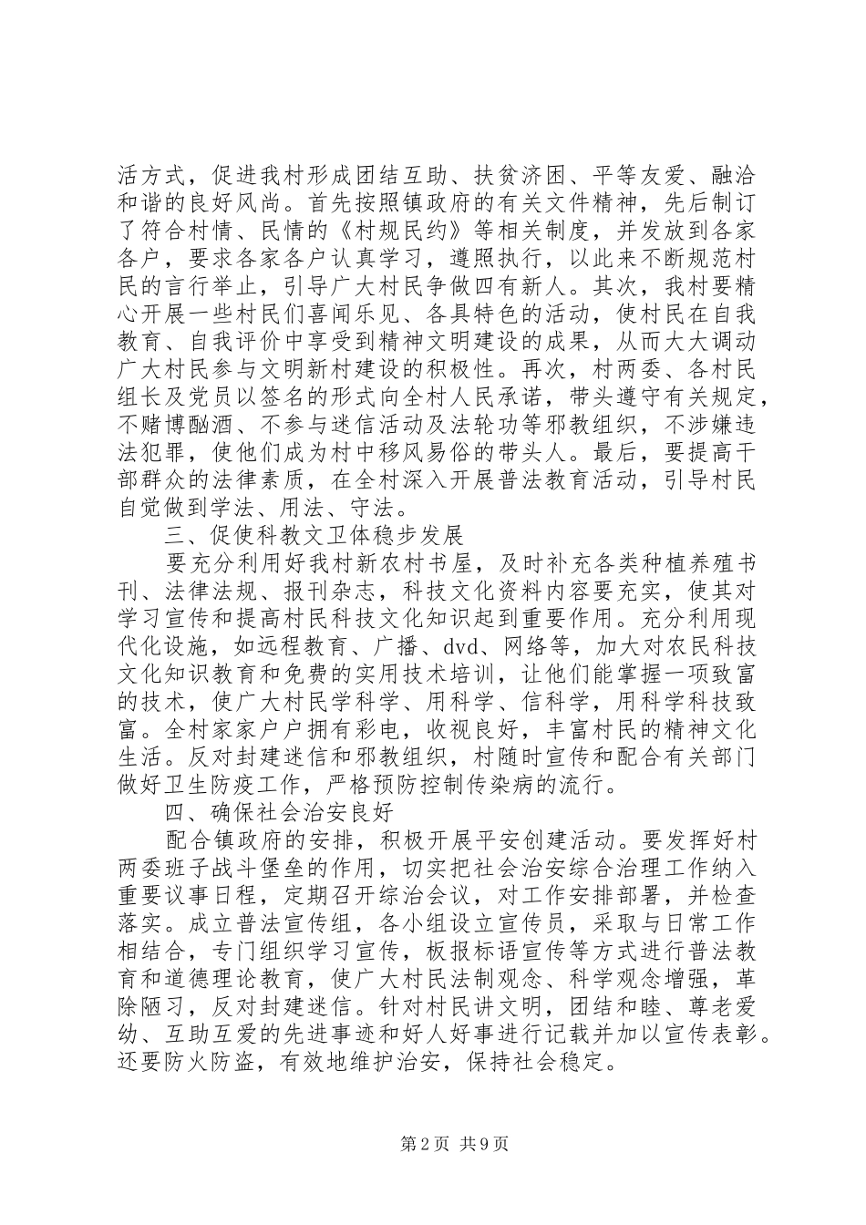 20XX年乡镇创建文明村工作计划_第2页