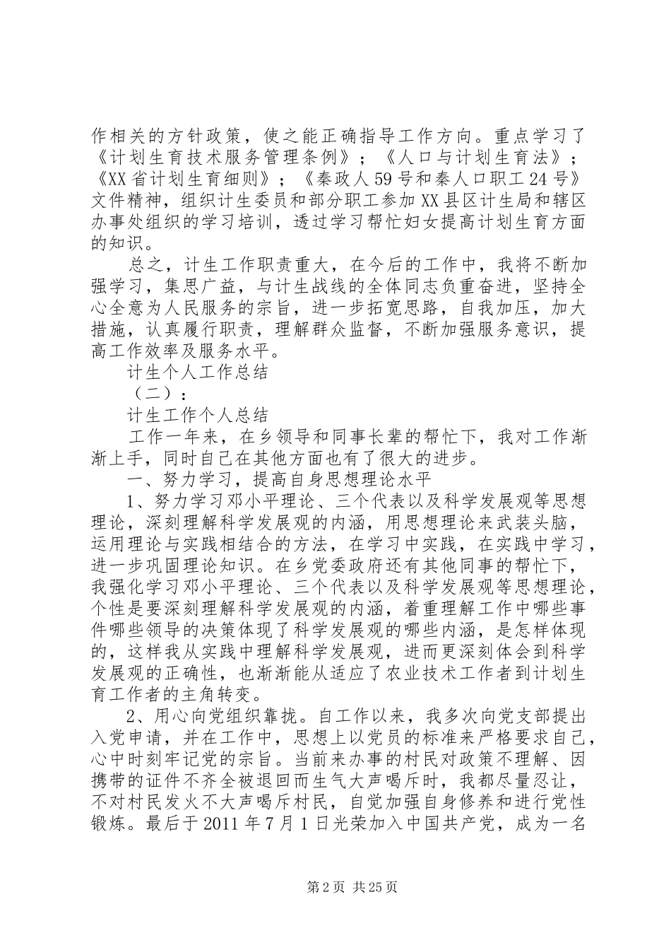 20XX年最新关于计划生育个人总结范文模板_第2页