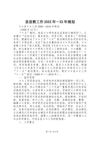 县宣教工作20XX年－XX年规划