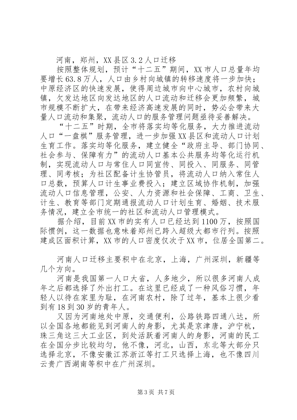 休闲食品店计划书 _第3页