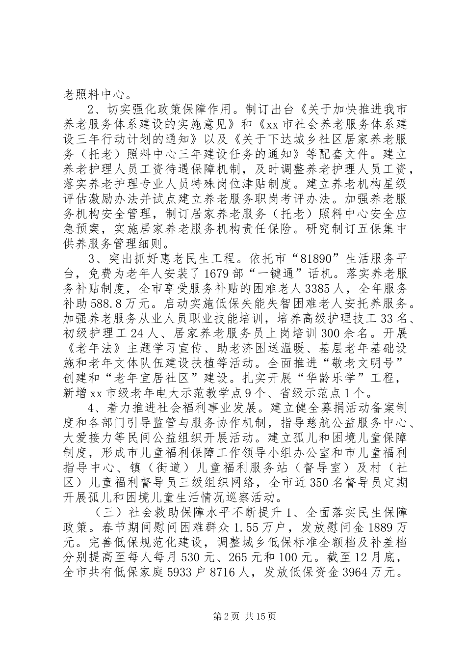 民政局年度工作总结和来年工作安排 _第2页