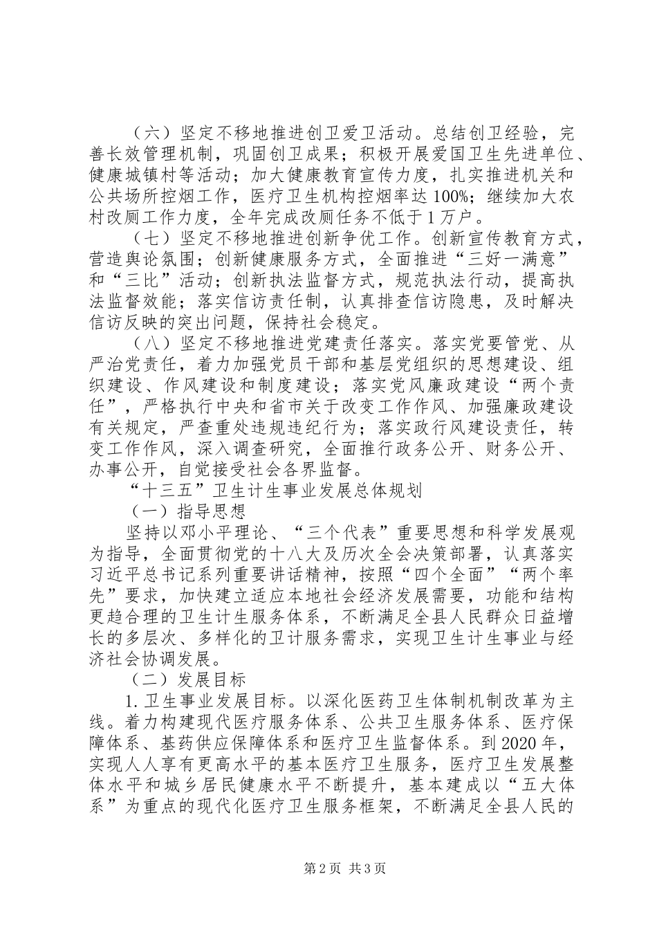 XX年卫生计生工作计划 _第2页