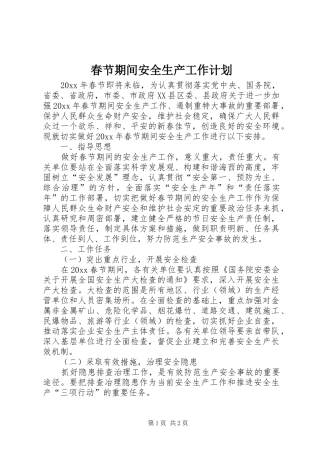 春节期间安全生产工作计划 