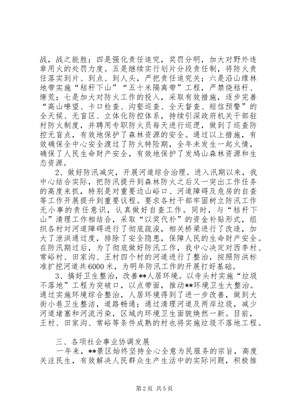 景区管理中心年度工作总结及工作计划 _第2页