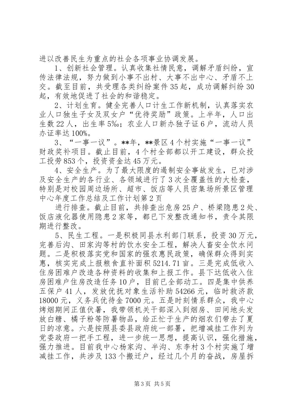 景区管理中心年度工作总结及工作计划 _第3页