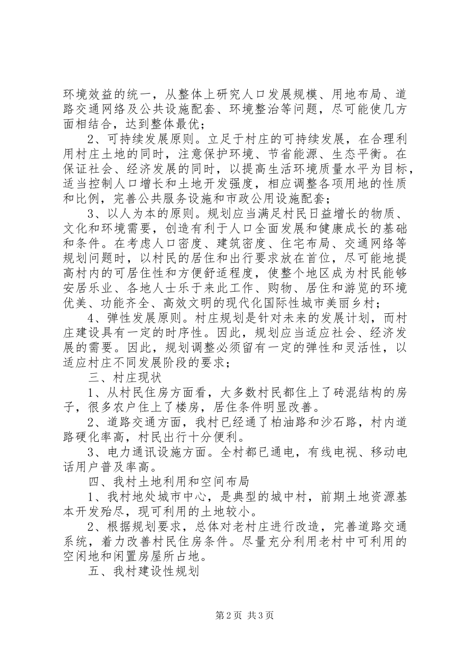 XX镇村庄规划方案 _第2页