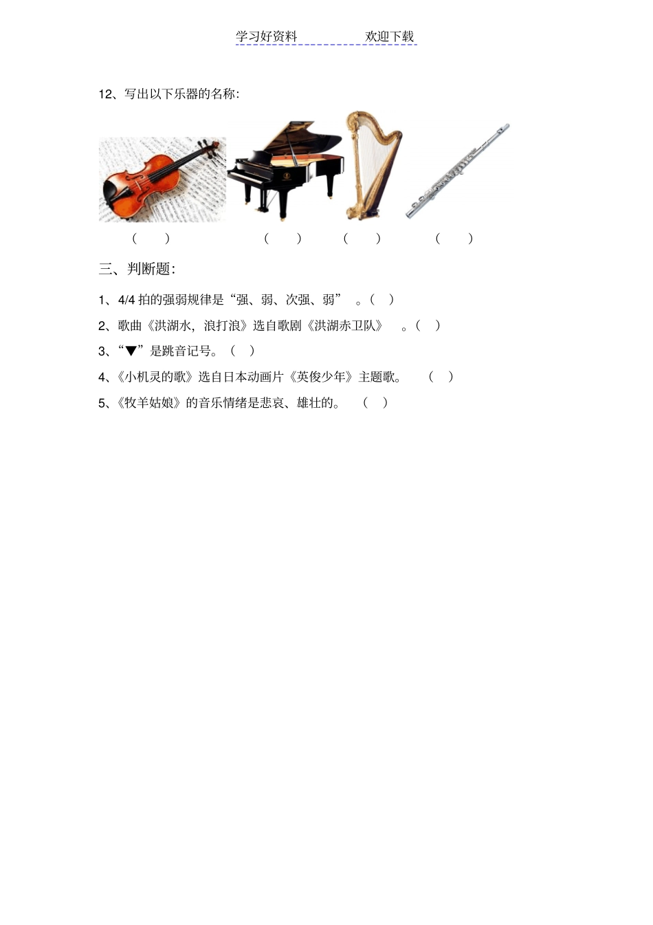 人音版小学音乐四年级上册期末测试题_第3页