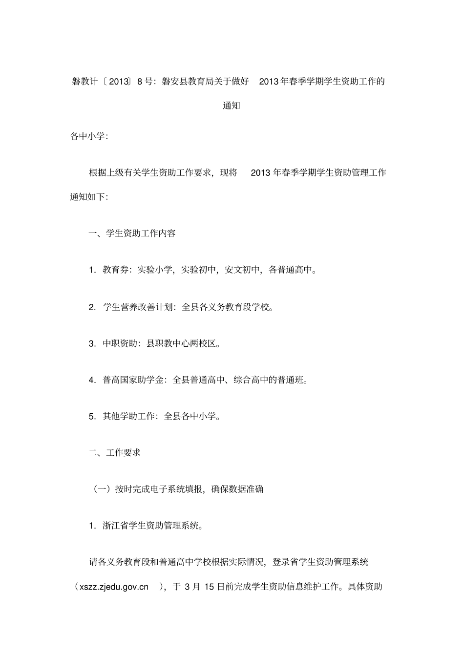 人音版音乐九年级下册演唱阿里郎及欣赏迎春摇表格式教学设计_第1页