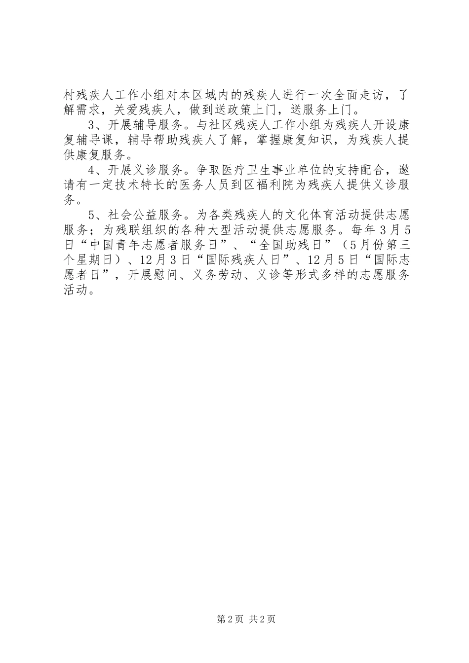 志愿服务活动计划 _第2页