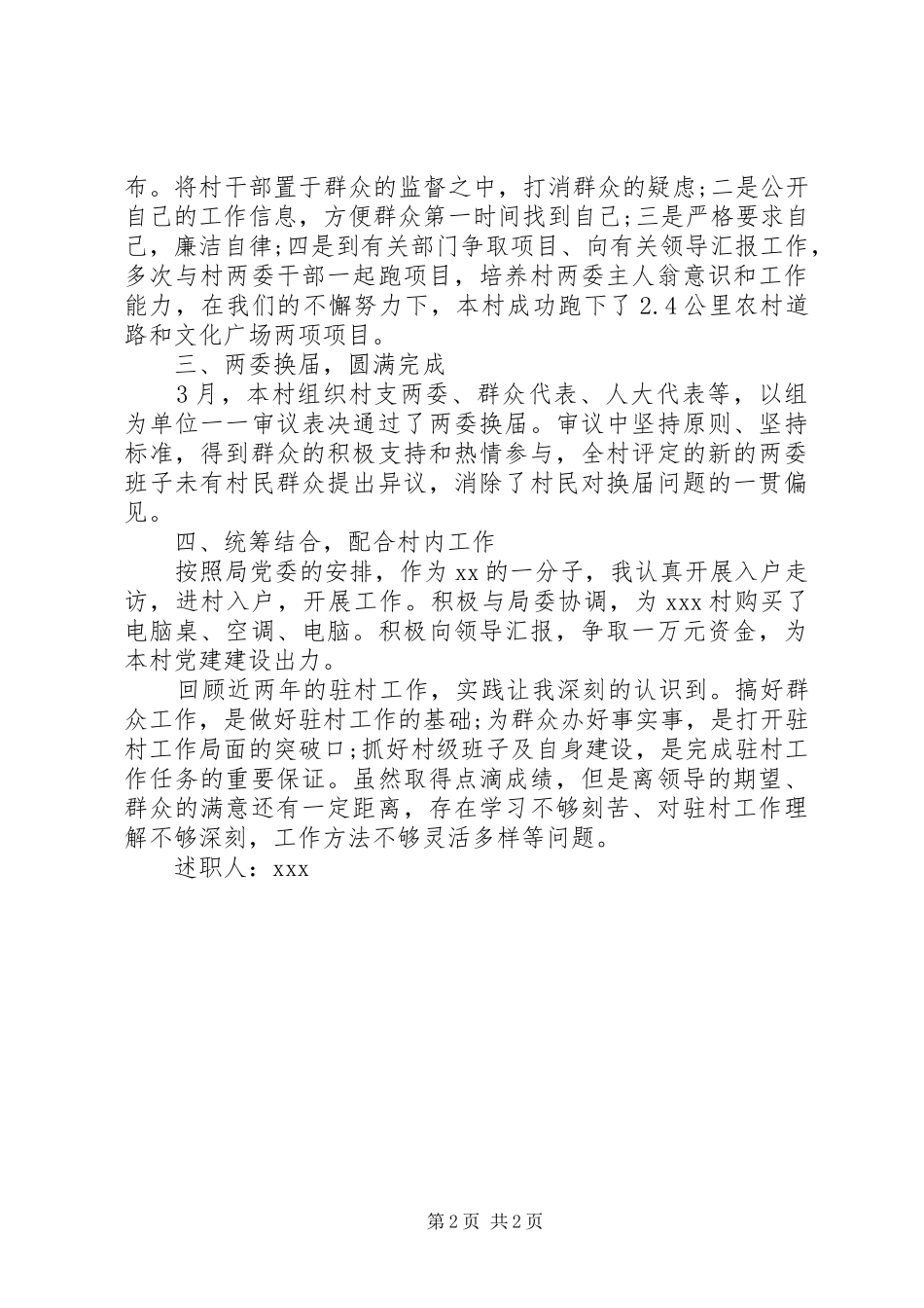 20XX年驻村扶贫工作计划 (5)_第2页