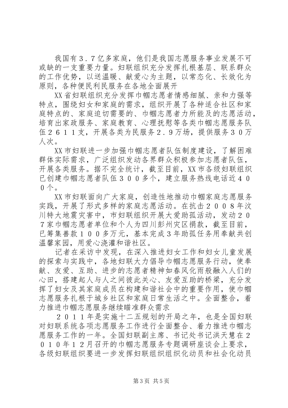 巾帼志愿者活动计划[小编推荐] _第3页