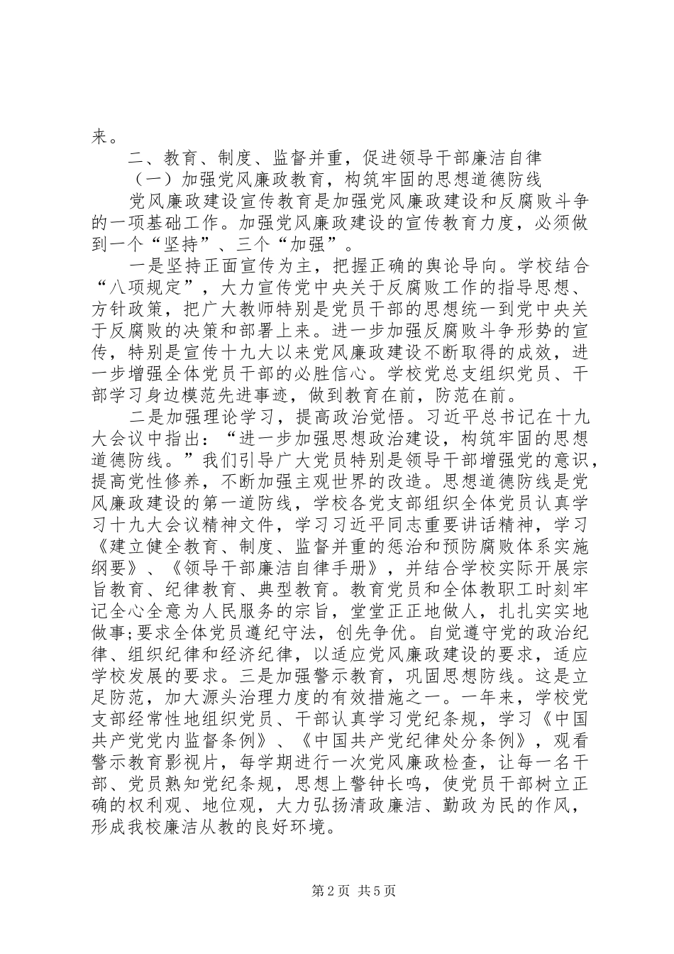 党风廉政建设及纪检监察工作计划 _第2页