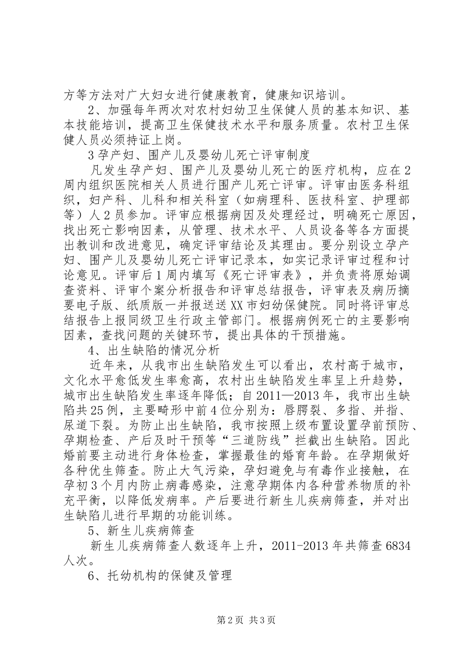 两规划评估报告 _第2页