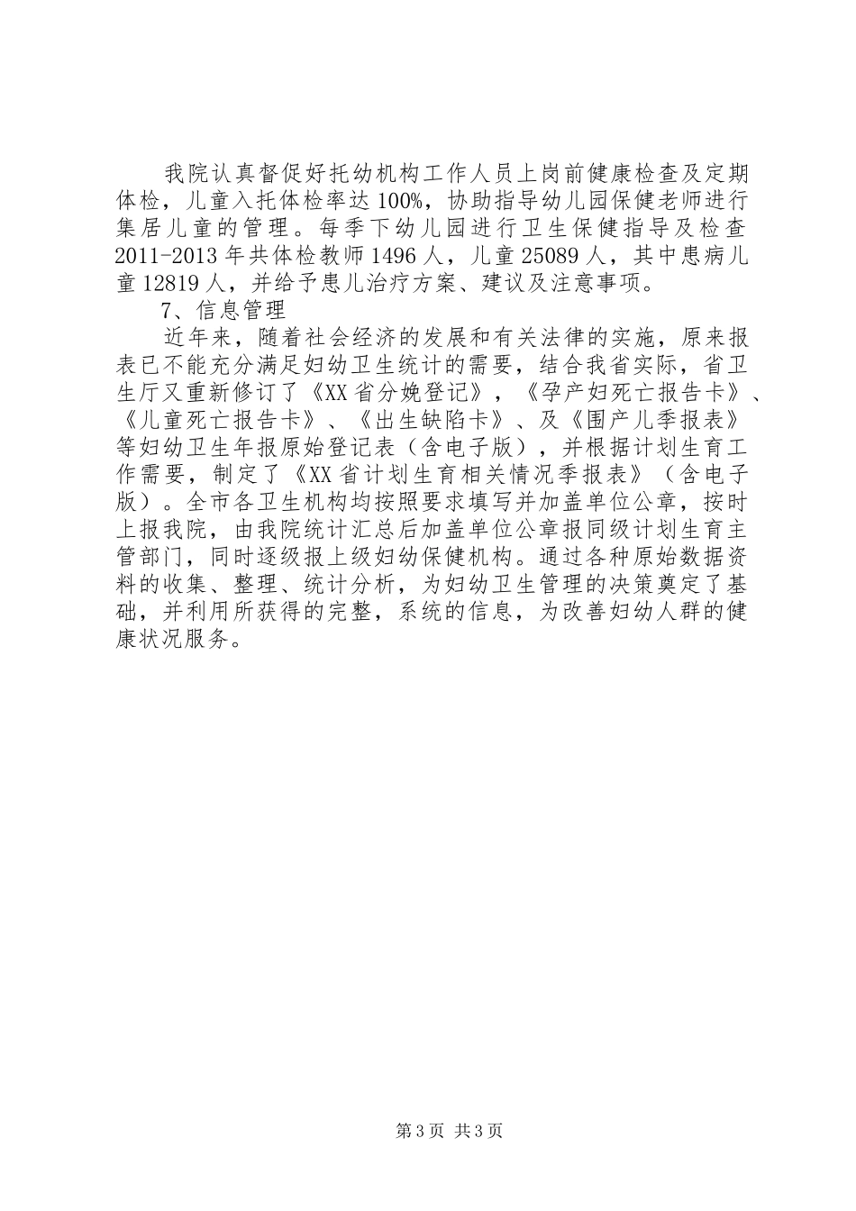 两规划评估报告 _第3页