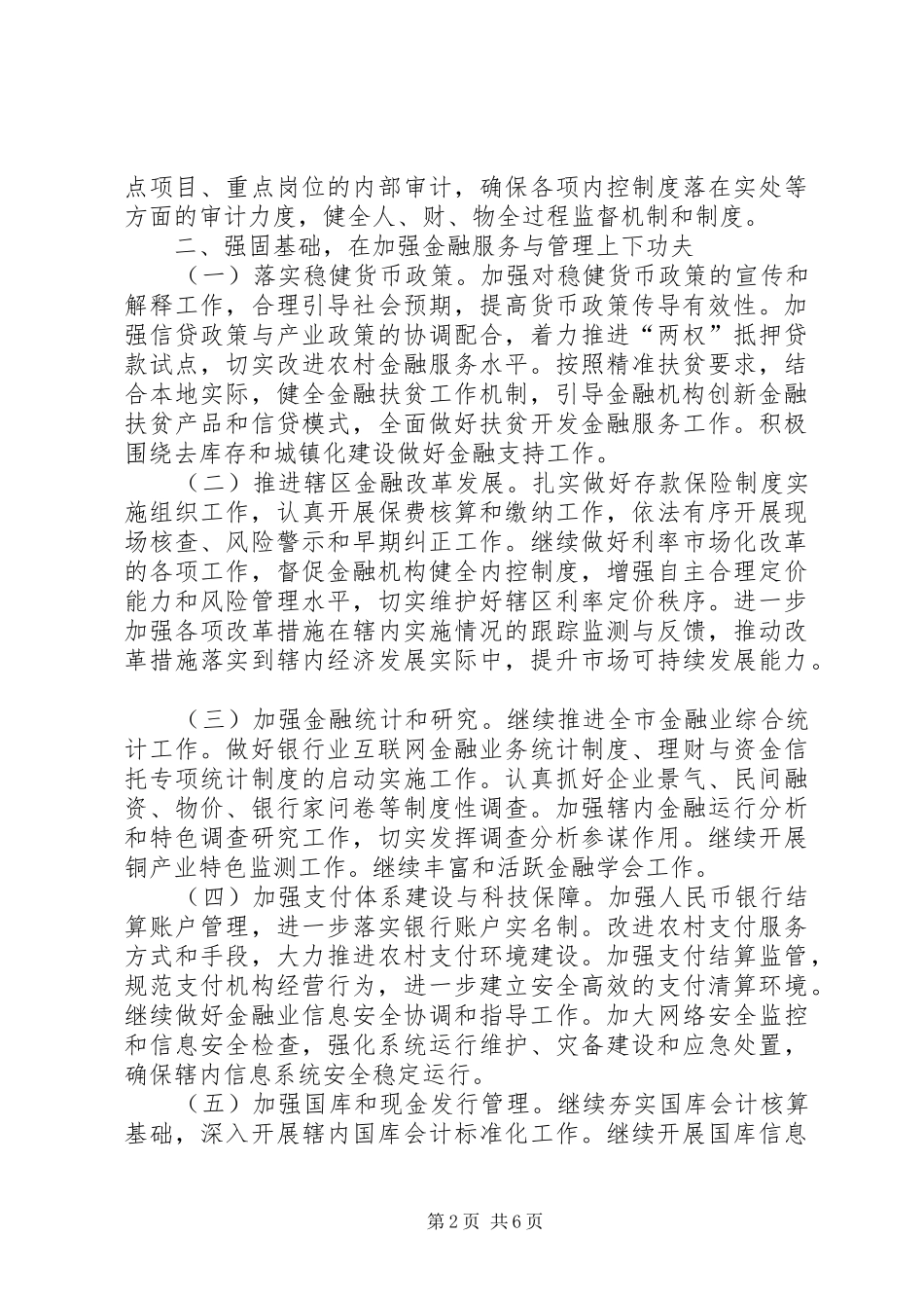 银行支行工作计划 _第2页