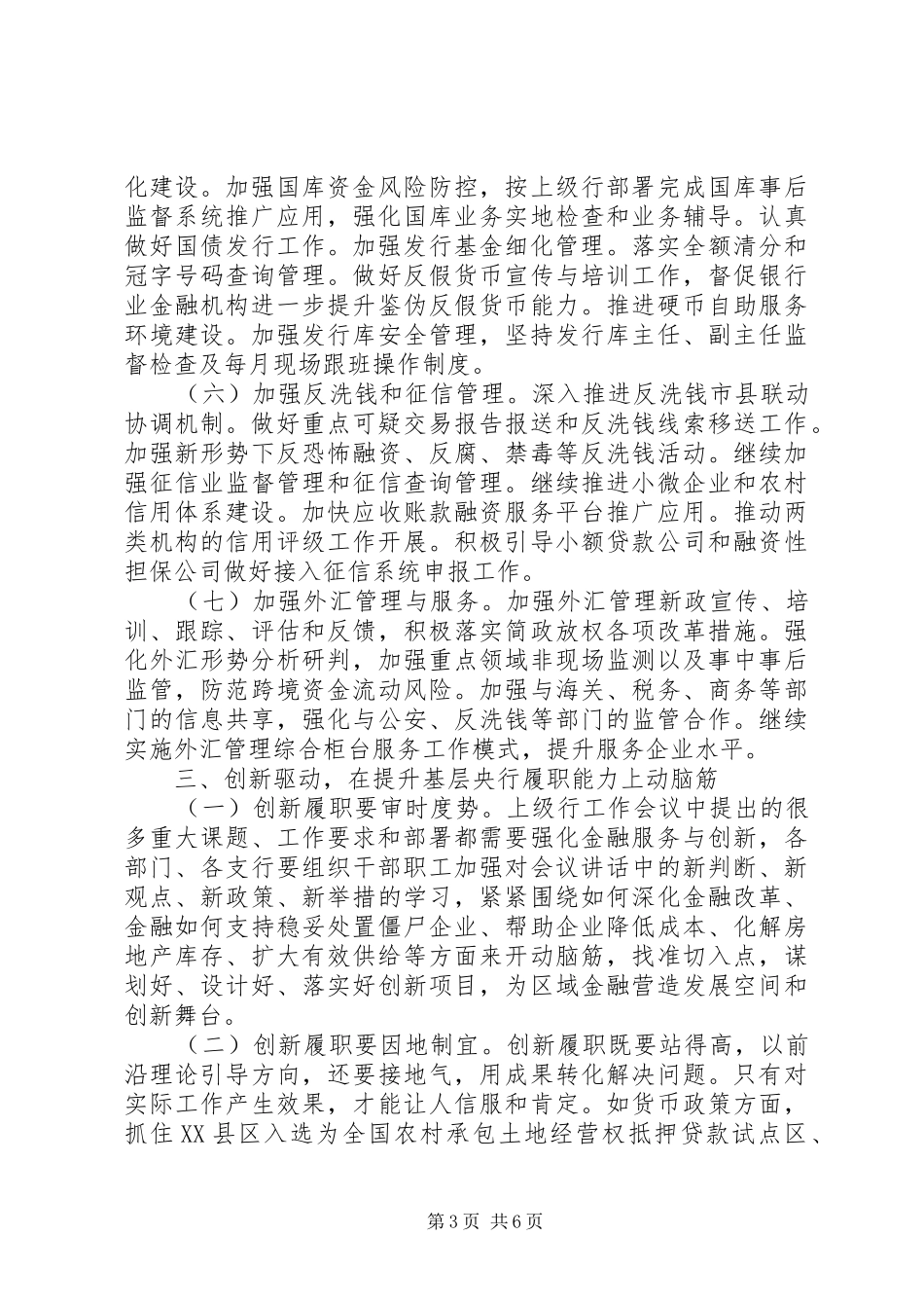 银行支行工作计划 _第3页