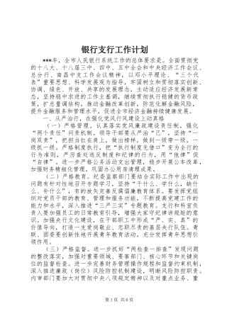 银行支行工作计划 