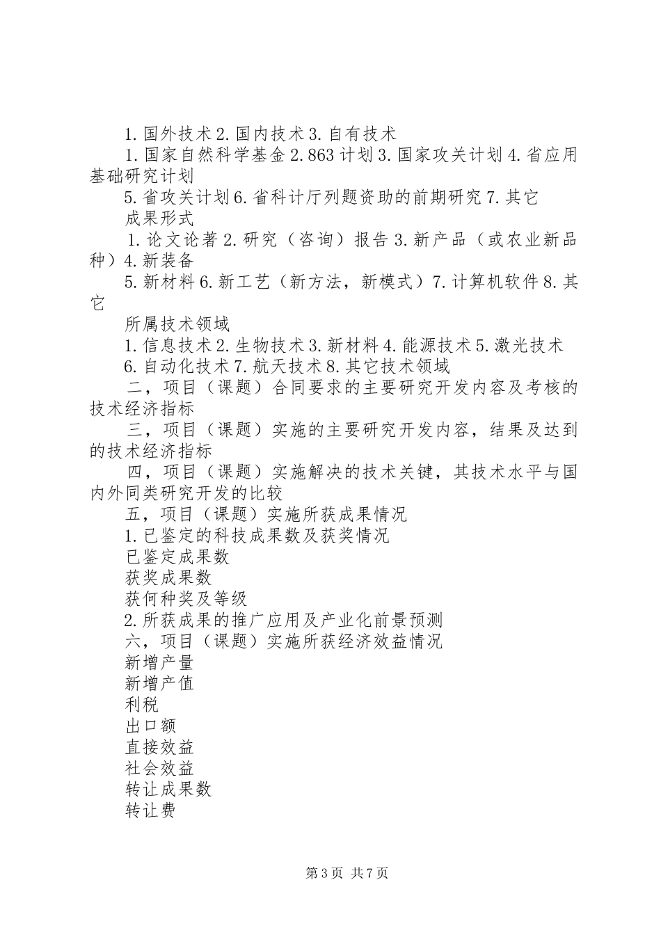 XX省科技计划项目申请书 _第3页