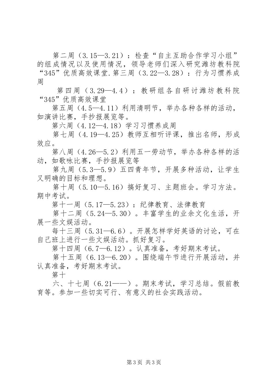 初中初一年级组工作计划 _第3页