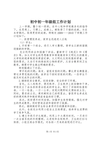 初中初一年级组工作计划 