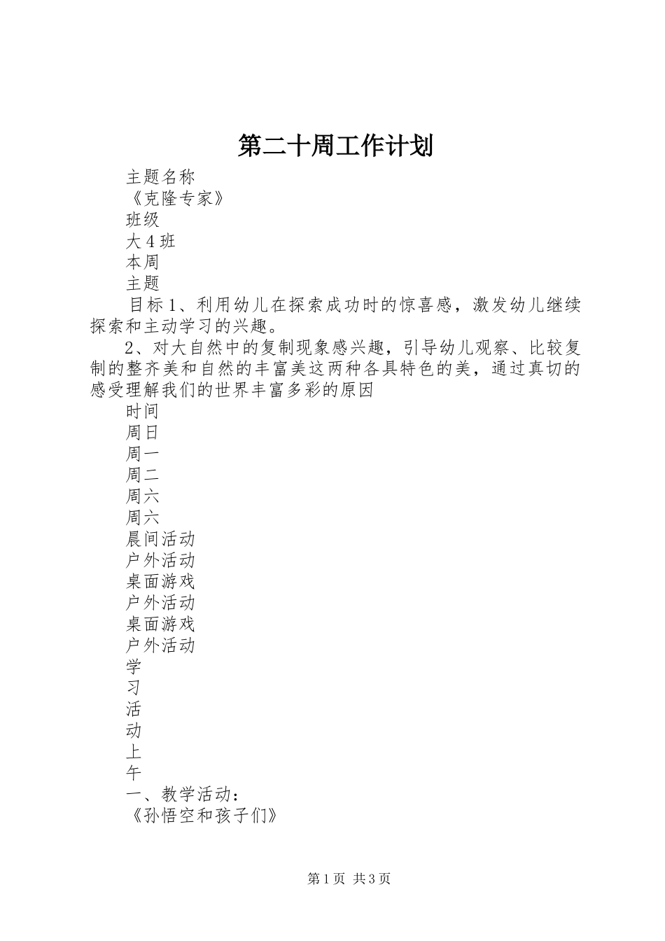 第二十周工作计划 _第1页