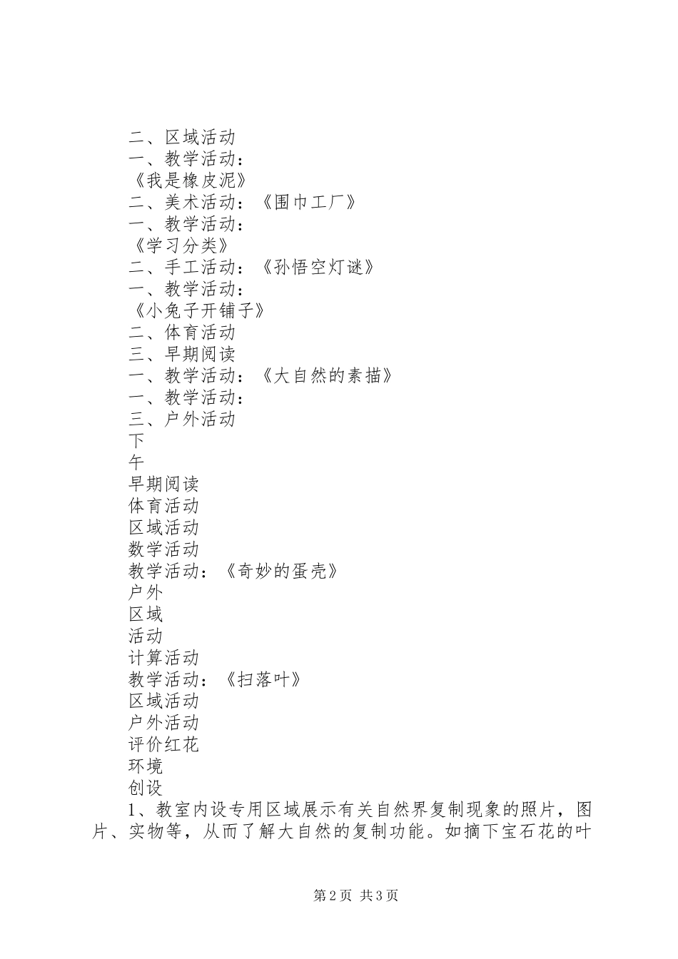 第二十周工作计划 _第2页