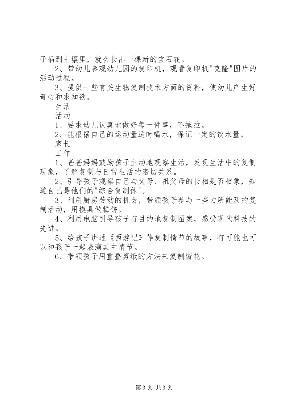 第二十周工作计划 _第3页