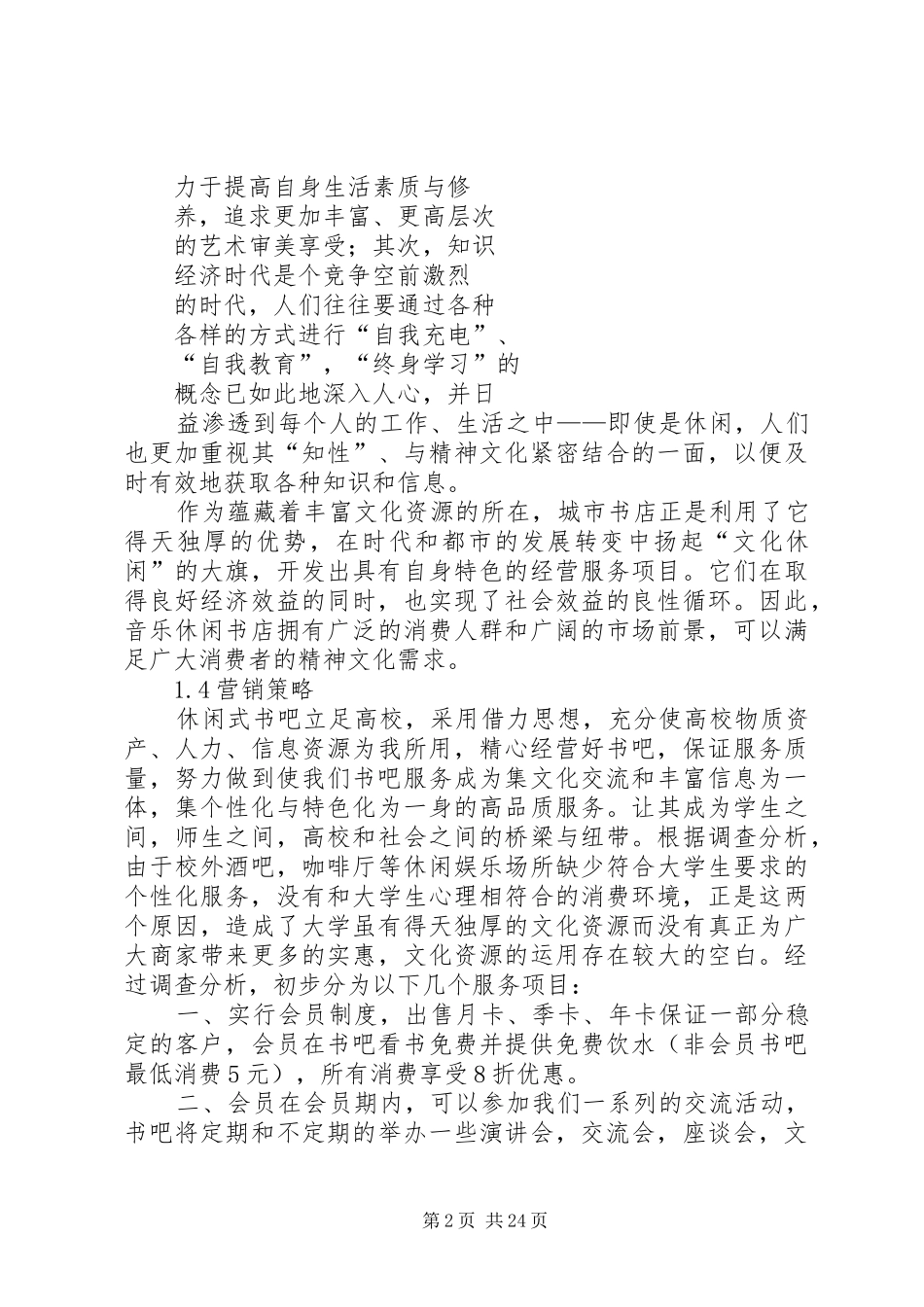 社区社会工作计划书(5000字) _第2页