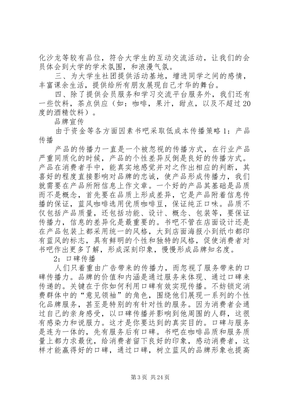 社区社会工作计划书(5000字) _第3页