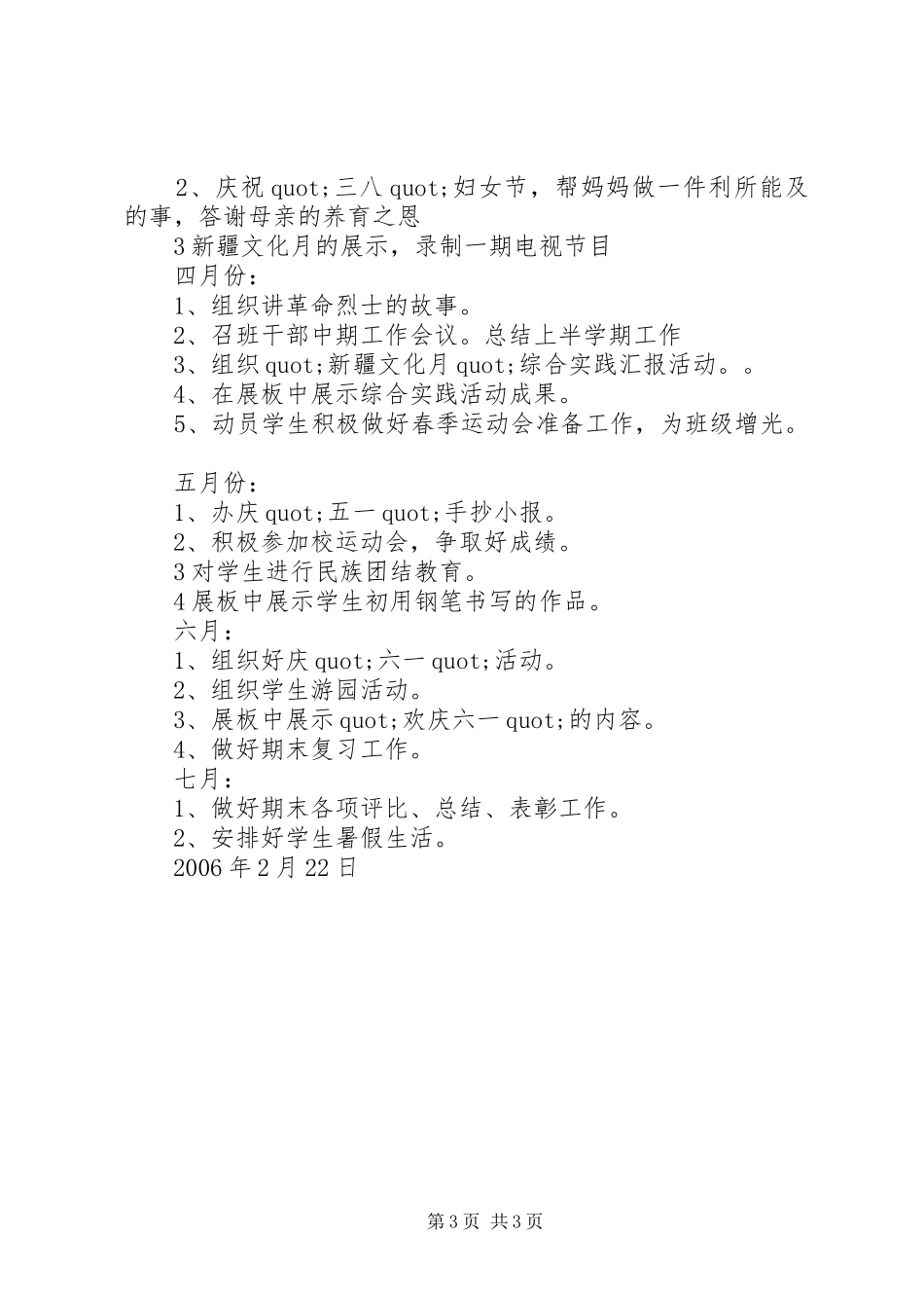 实验小学20XX年——20XX年学年第二学期班主任工作计划三年级（2）班班主任计划_第3页