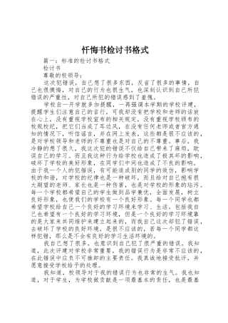 忏悔书检讨书格式