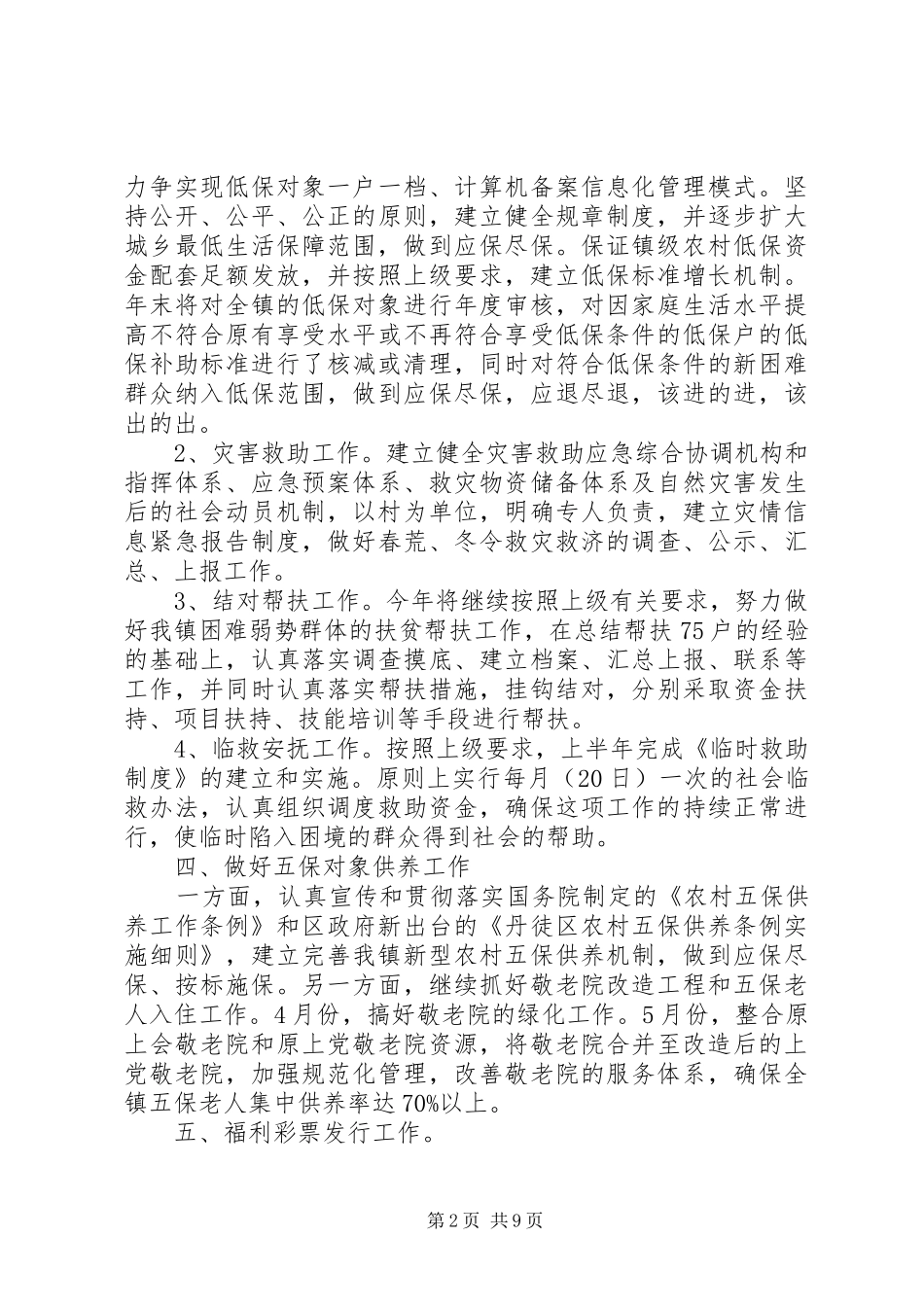 乡镇民政工作计划 _第2页