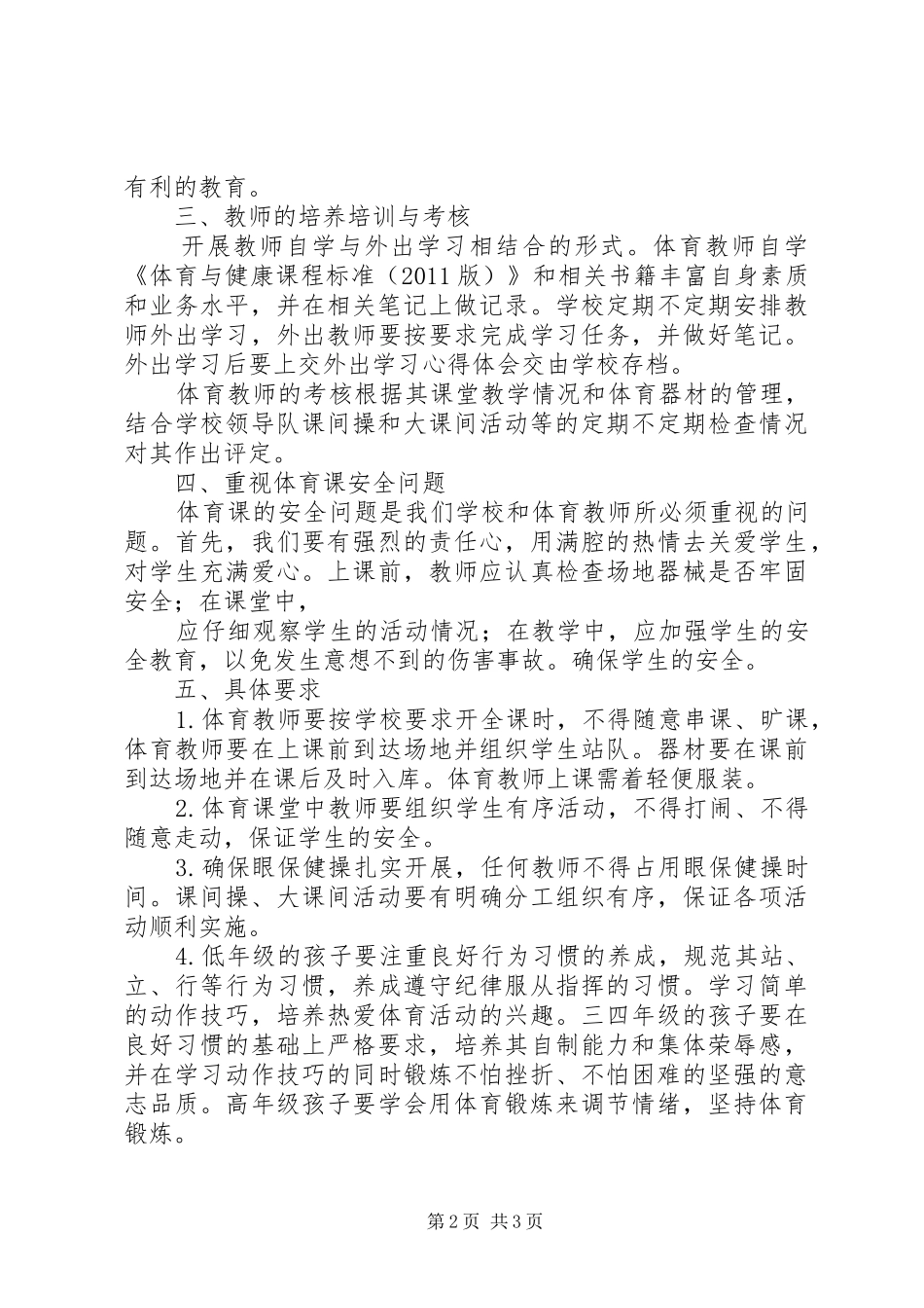 学校体育计划总结 _第2页