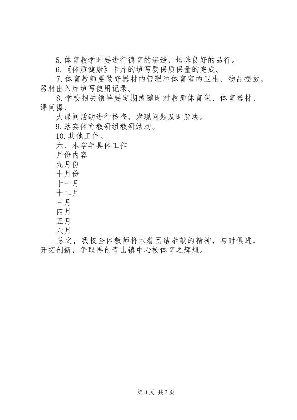 学校体育计划总结 _第3页